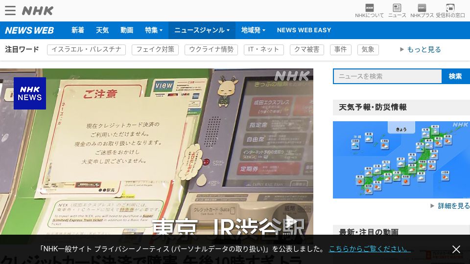 Screenshot of www3.nhk.or.jp: Japan is experiencing nationwide credit card payments issues