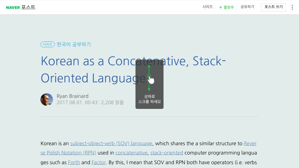 Screenshot of m.post.naver.com: Korean as a Concatenative, Stack-Oriented Language (2017)