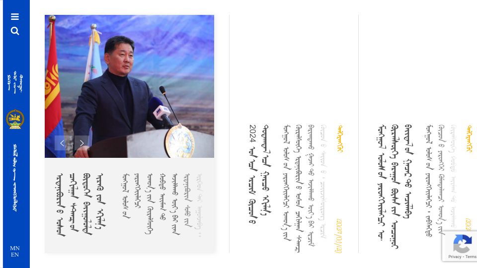 Screenshot of president.mn: Office of the President of Mongolia: Top to bottom text on the web