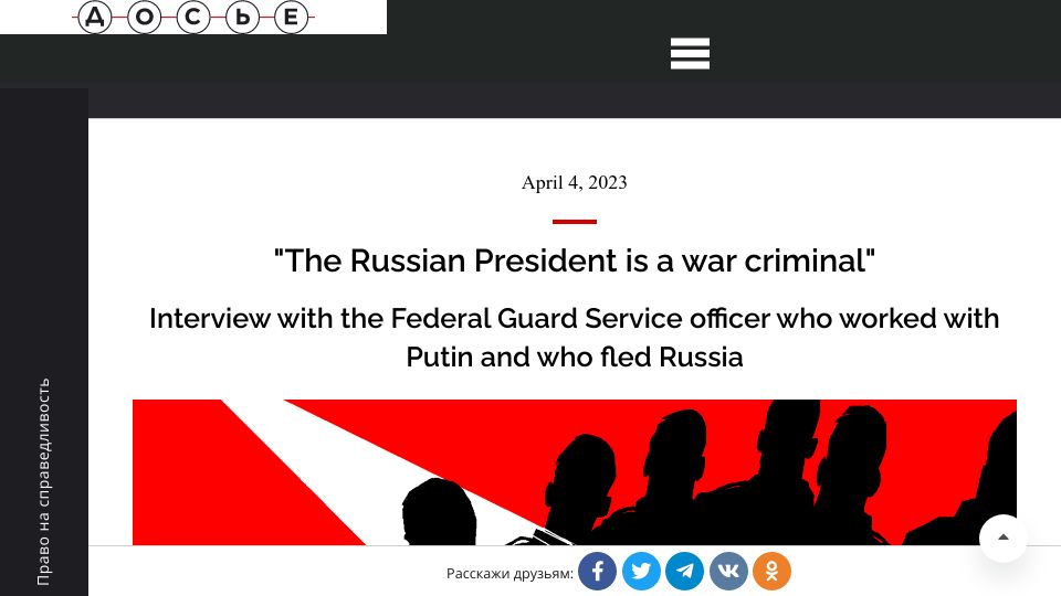 Screenshot of dossier.center: The Russian Federal Guard Service officer who worked with Putin and fled Russia