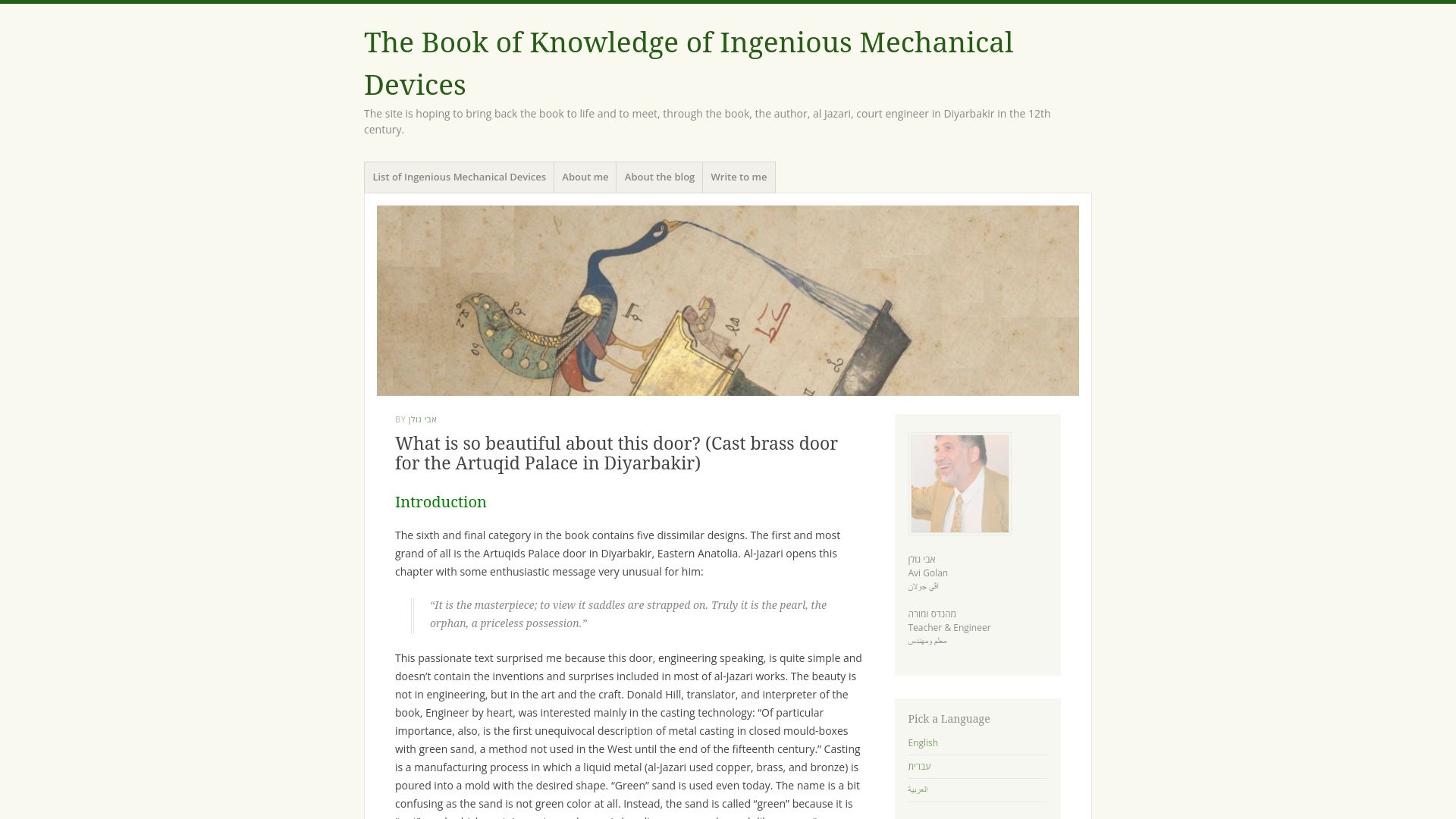 Screenshot of aljazaribook.com: What is so beautiful about this door? On al-Jazari as an engineer (2019)