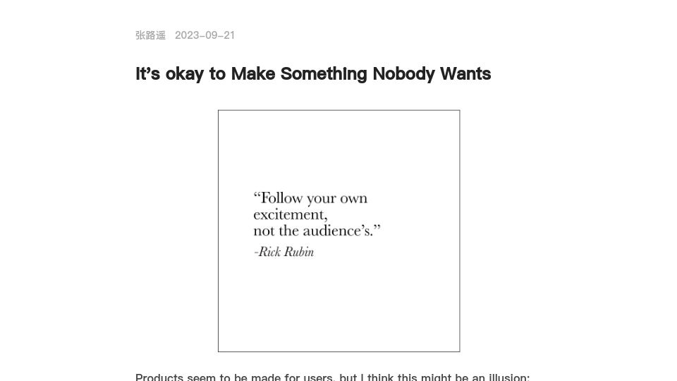 Screenshot of zhangluyao.com: It's okay to make something nobody wants