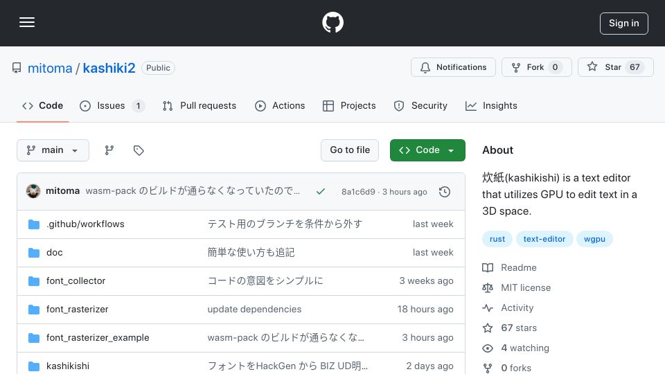 Screenshot of github.com: 炊紙(kashikishi) is a text editor that utilizes GPU to edit text in a 3D space