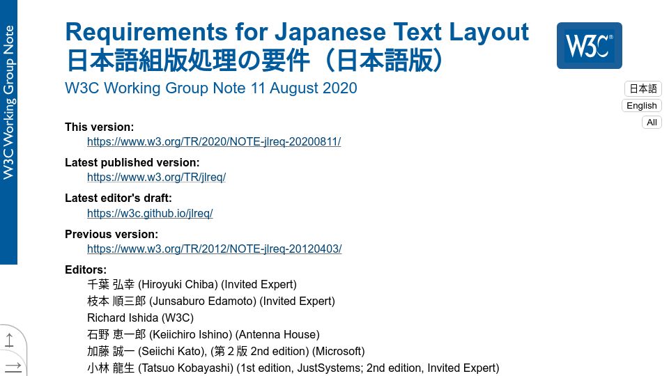 Screenshot of w3.org: Requirements for Japanese Text Layout
