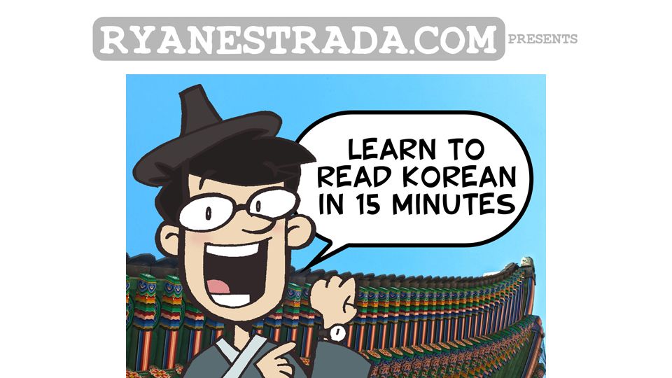 Screenshot of ryanestrada.com: Learn to Read Korean in 15 Minutes