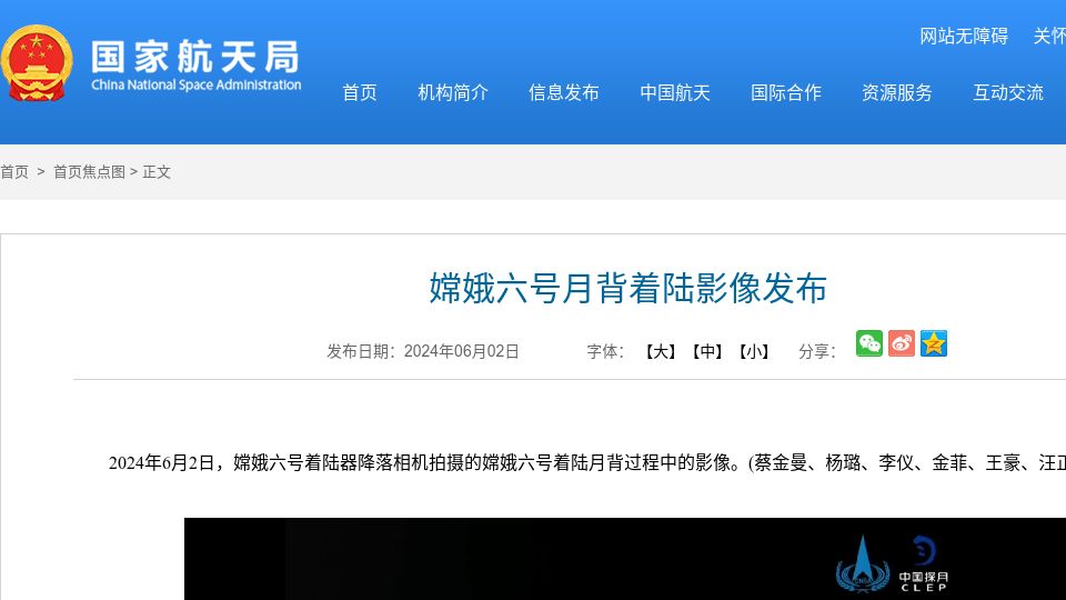 Screenshot of cnsa.gov.cn: Footage of Chang'e-6's land on far side of the moon