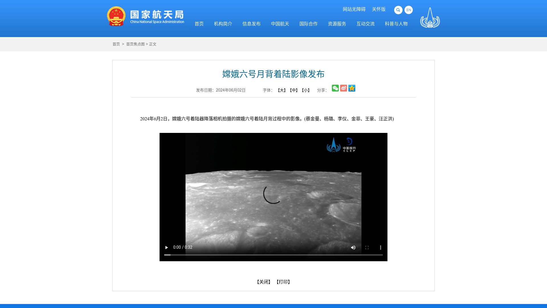 Screenshot of cnsa.gov.cn: Footage of Chang'e-6's land on far side of the moon