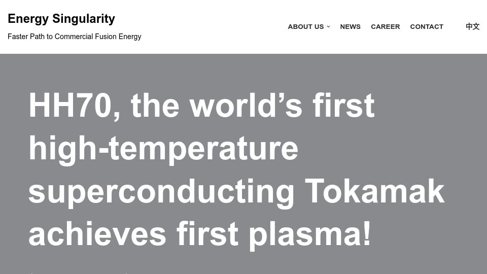 Screenshot of energysingularity.cn: HH70, the first high-temperature superconducting Tokamak achieves first plasma
