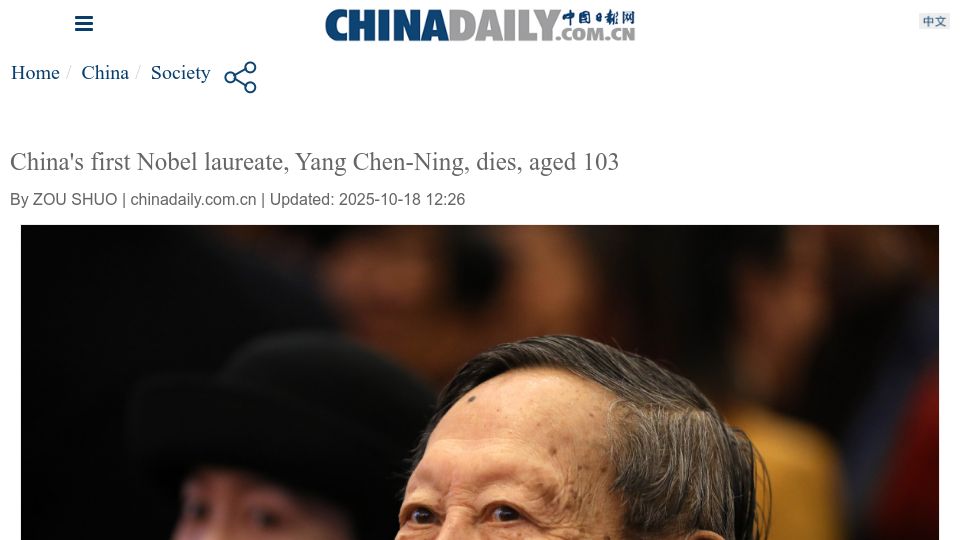Screenshot of chinadaily.com.cn: Chen-Ning Yang, Nobel laureate, dies at 103