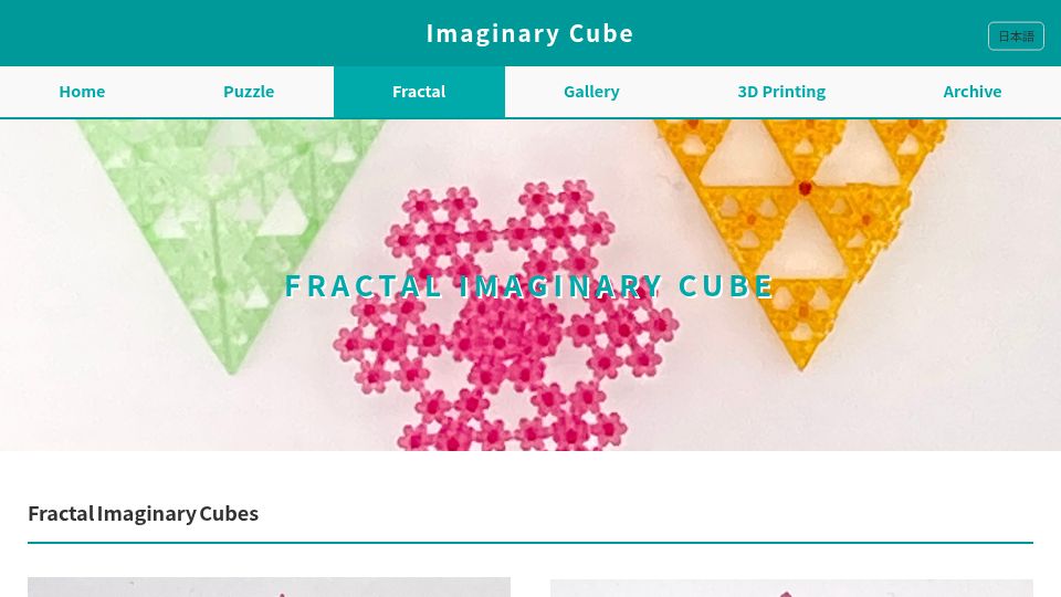 Screenshot of i.h.kyoto-u.ac.jp: Fractal Imaginary Cubes