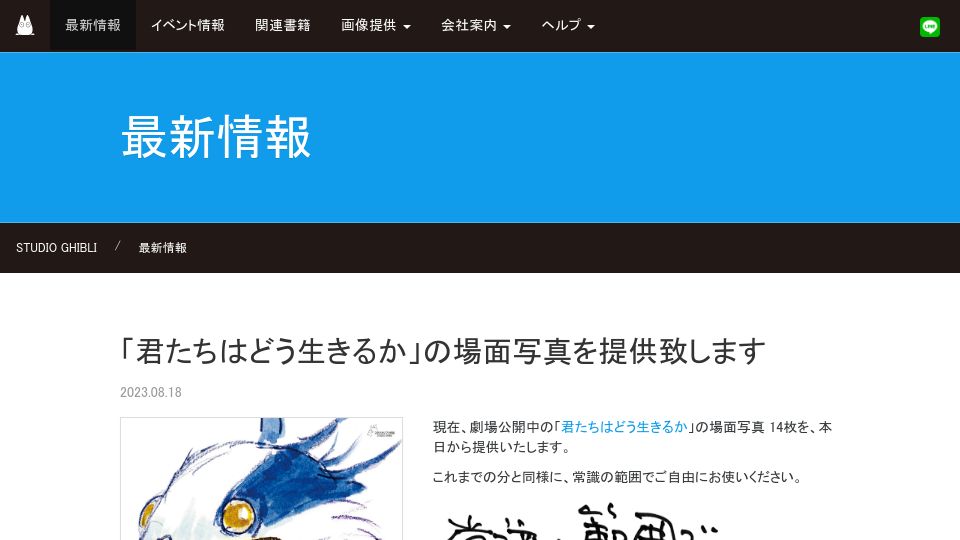 Screenshot of ghibli.jp: 1300 Still Images from the Animated Films of Hayao Miyazaki's Studio Ghibli (2023)