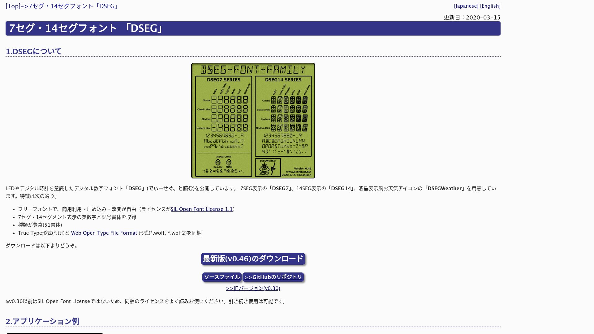 Screenshot of keshikan.net: 7- and 14-segment fonts "DSEG"