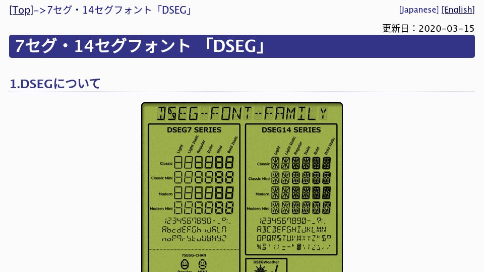 Screenshot of keshikan.net: 7- and 14-segment fonts "DSEG"
