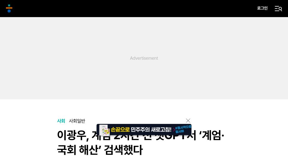 Screenshot of hani.co.kr: The head of South Korea's guard consulted ChatGPT before martial law was imposed