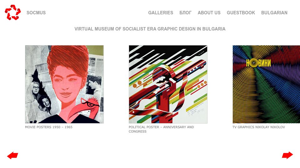 Screenshot of socmus.com: Virtual museum of socialist era graphic design in Bulgaria