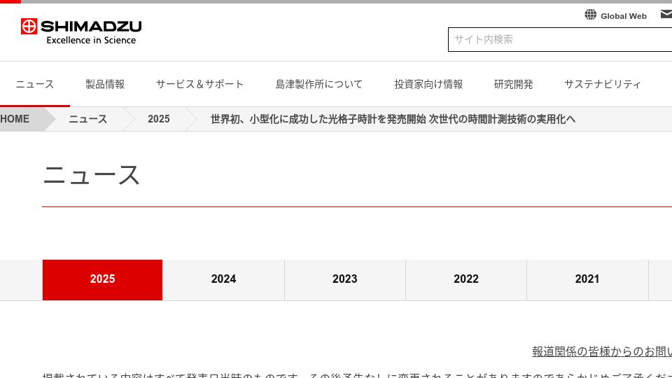 Screenshot of shimadzu.co.jp: Launching the First Optical Grating Clock Successfully Miniaturized