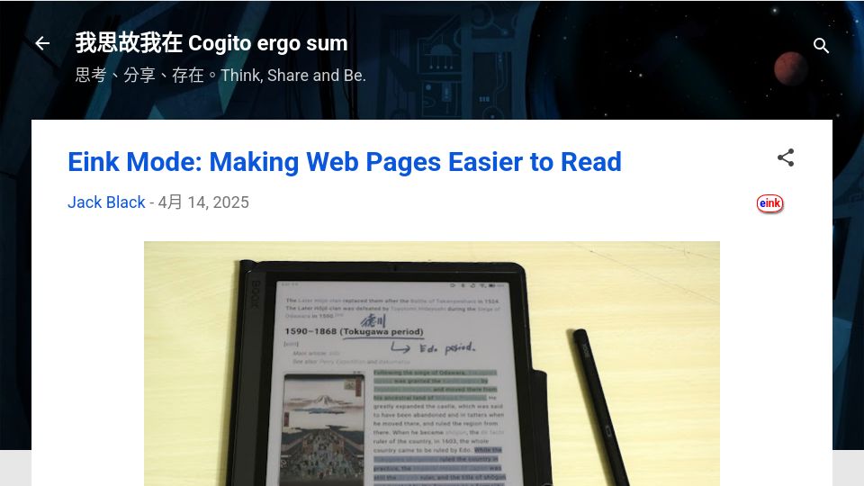 Screenshot of jackscogito.blogspot.com: eInk Mode: Making web pages easier to read