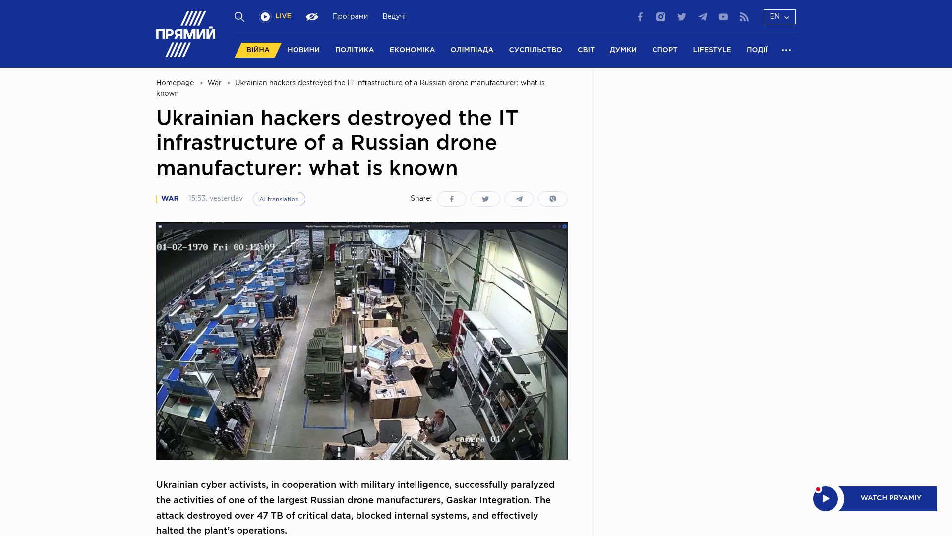 Screenshot of prm.ua: Ukrainian hackers destroyed the IT infrastructure of Russian drone manufacturer