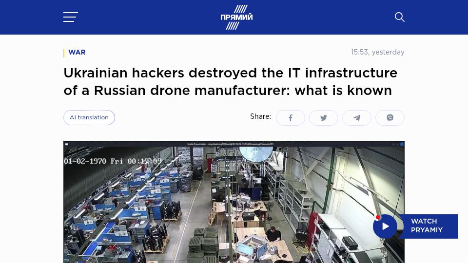 Screenshot of prm.ua: Ukrainian hackers destroyed the IT infrastructure of Russian drone manufacturer