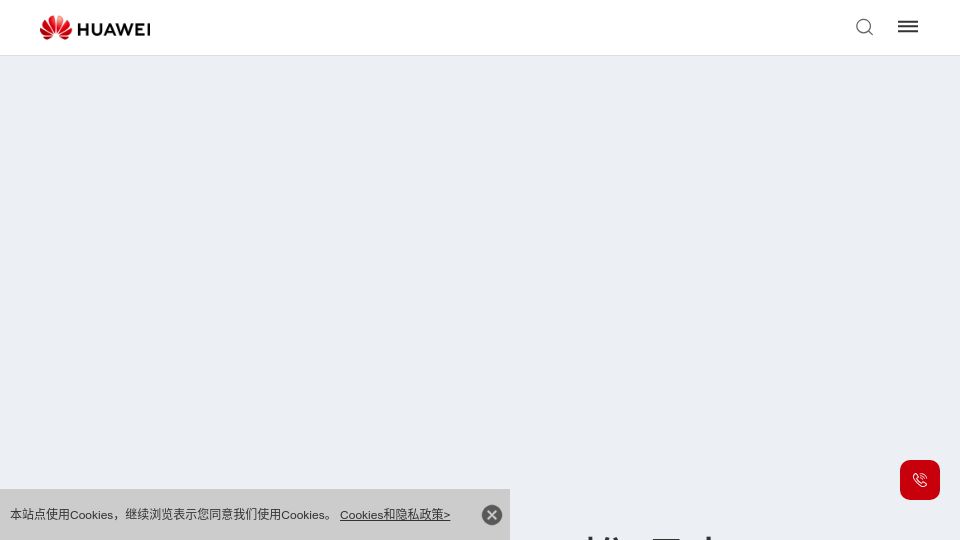 Screenshot of e.huawei.com: New Huawei 96GB GPU