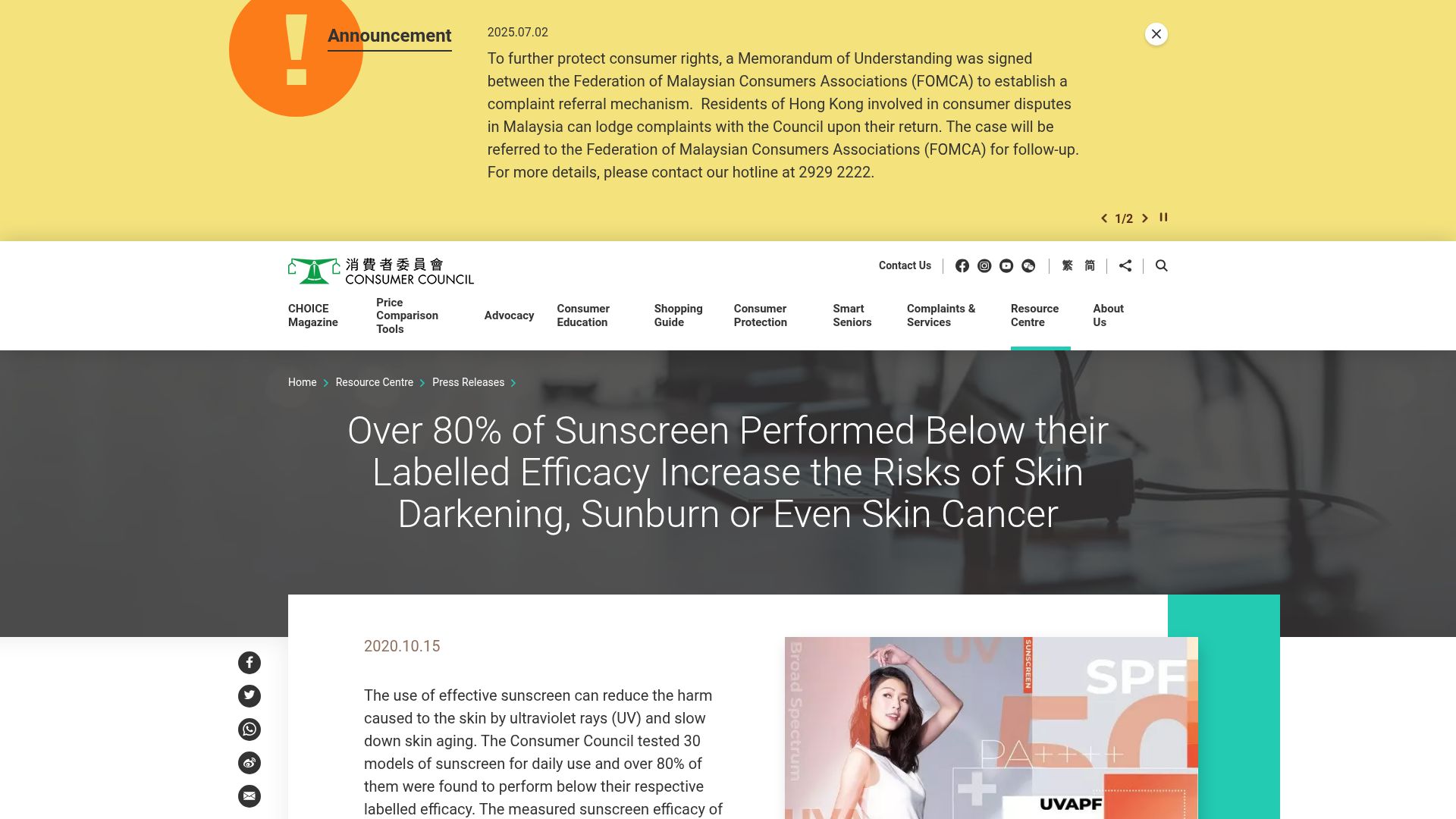 Screenshot of consumer.org.hk: Over 80% of sunscreen performed below their labelled efficacy (2020)