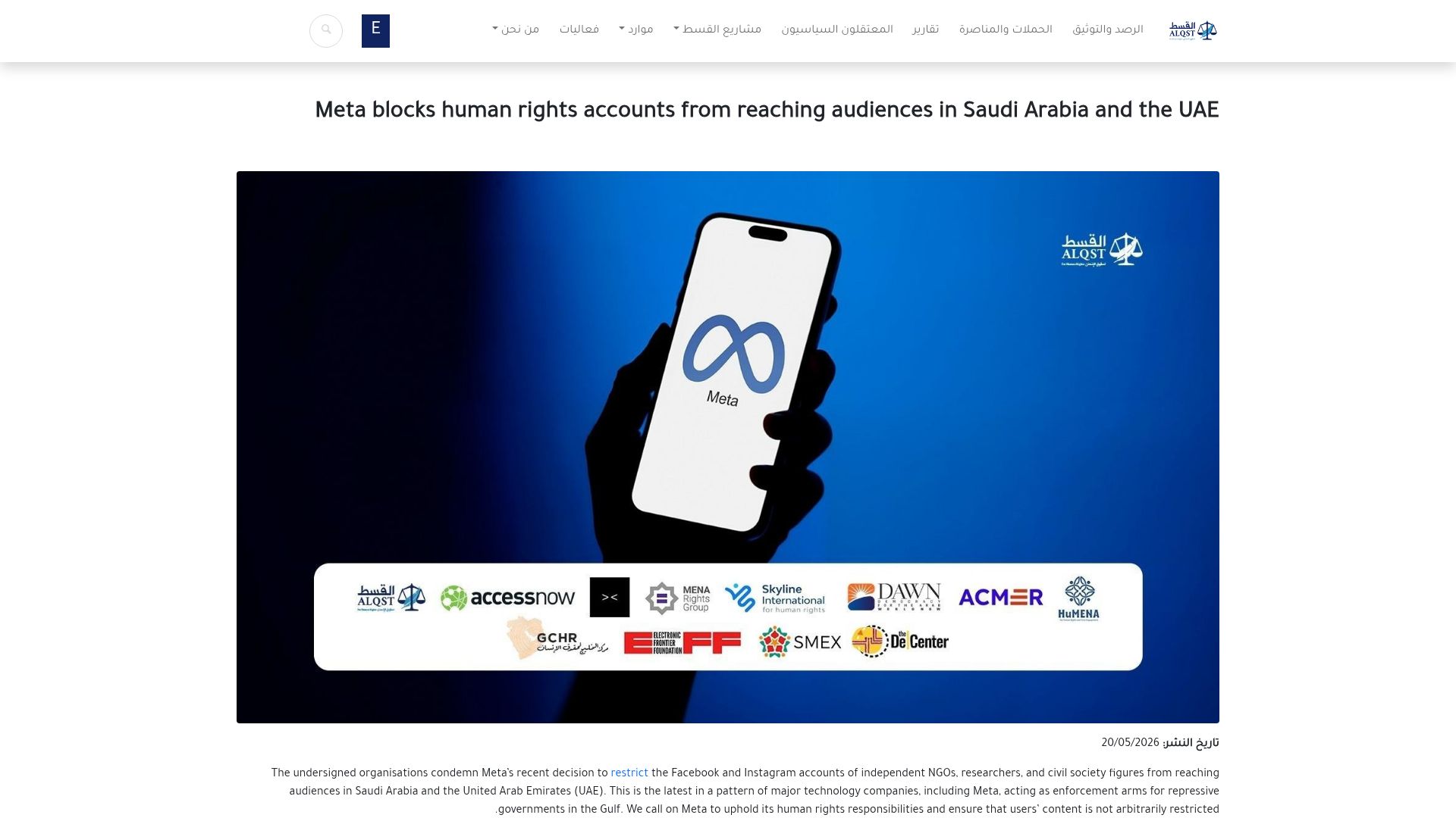 Screenshot of alqst.org: Meta blocks human rights accounts from reaching audiences in Saudi Arabia, UAE