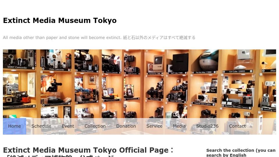 Screenshot of extinct-media-museum.blog.jp: Extinct Media Museum Tokyo