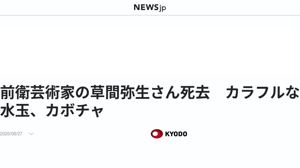 Screenshot of nytimes.com: Kusama Yayoi has died