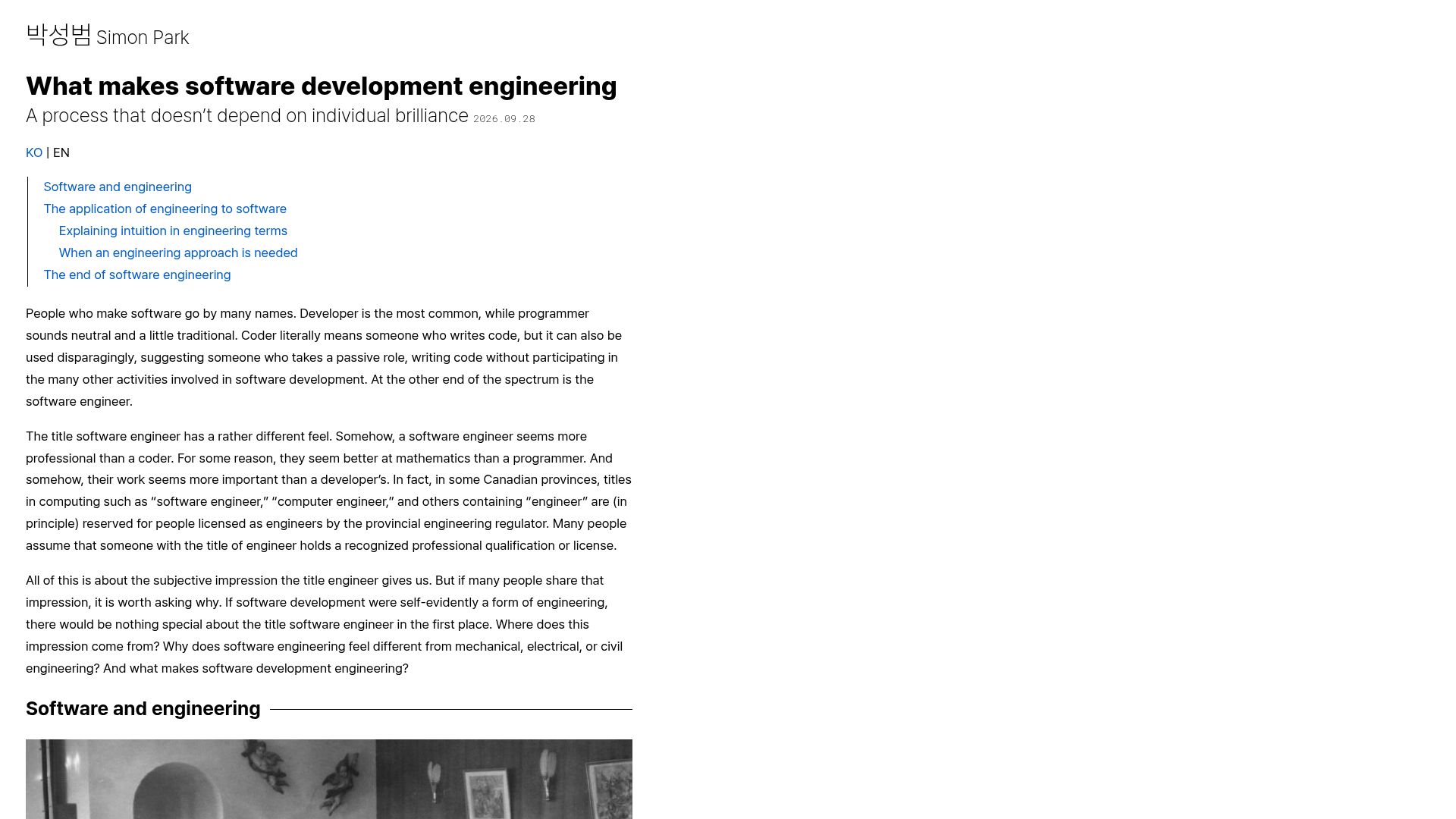 Screenshot of parksb.github.io: What makes software development engineering