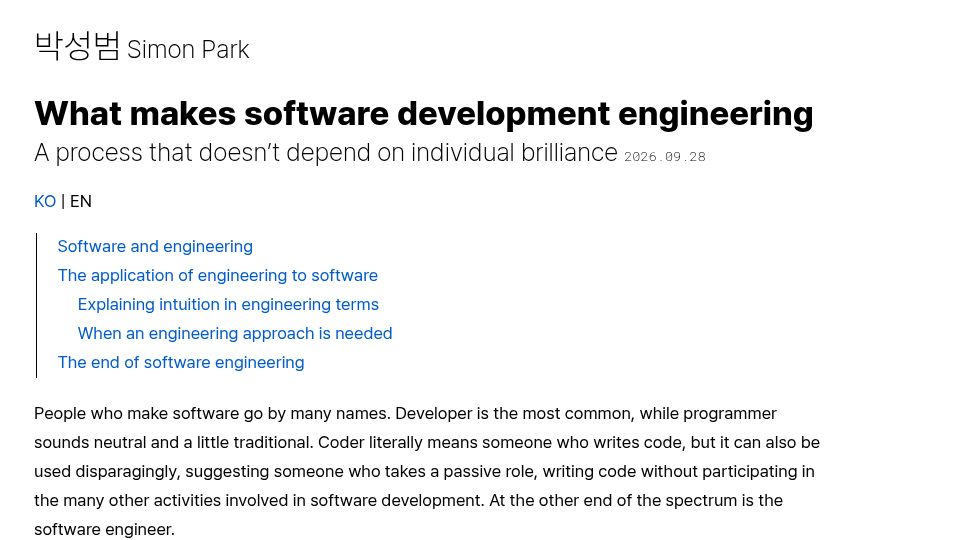 Screenshot of parksb.github.io: What makes software development engineering